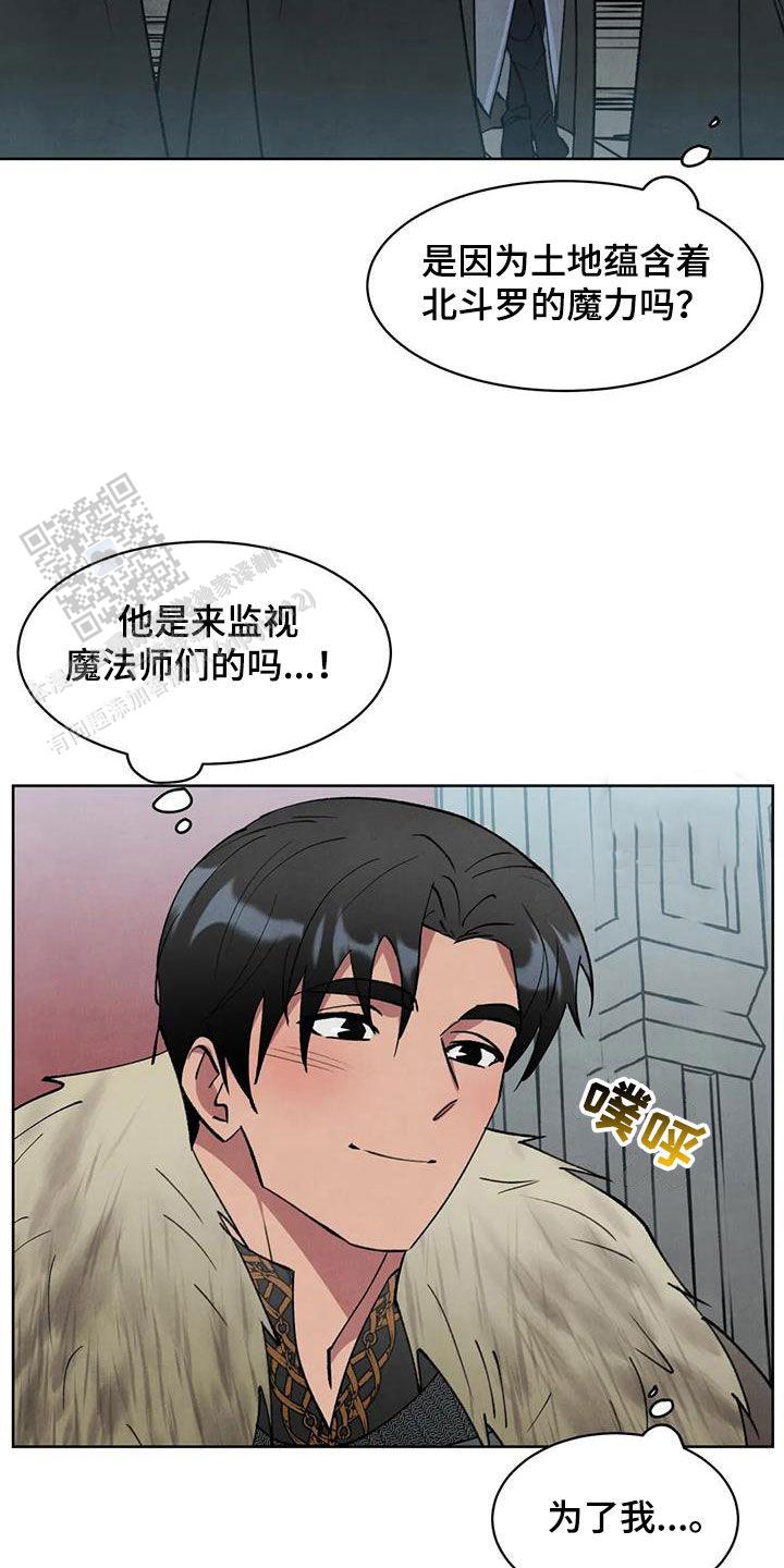 石与契约之大公漫画,第44话1图