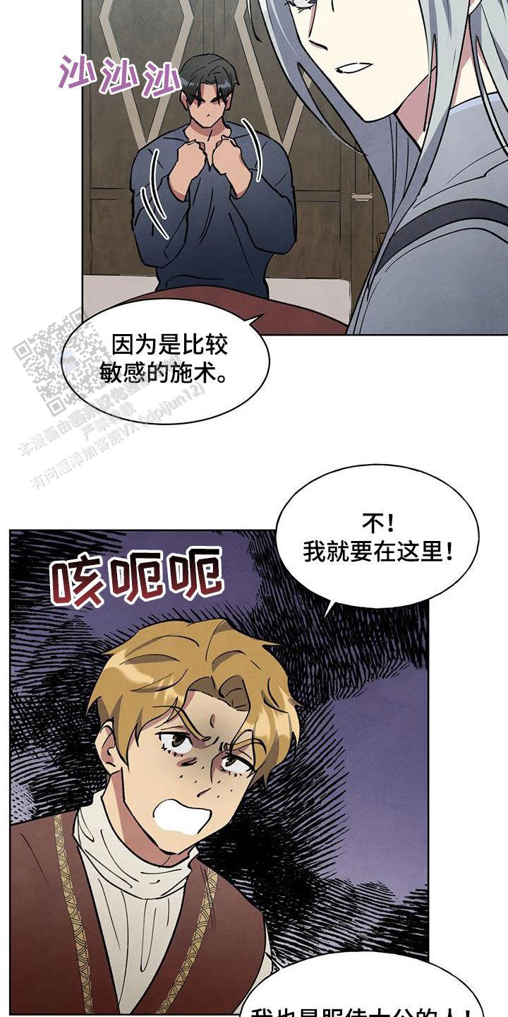 大公的秘密契约的别名是什么漫画,第40话2图