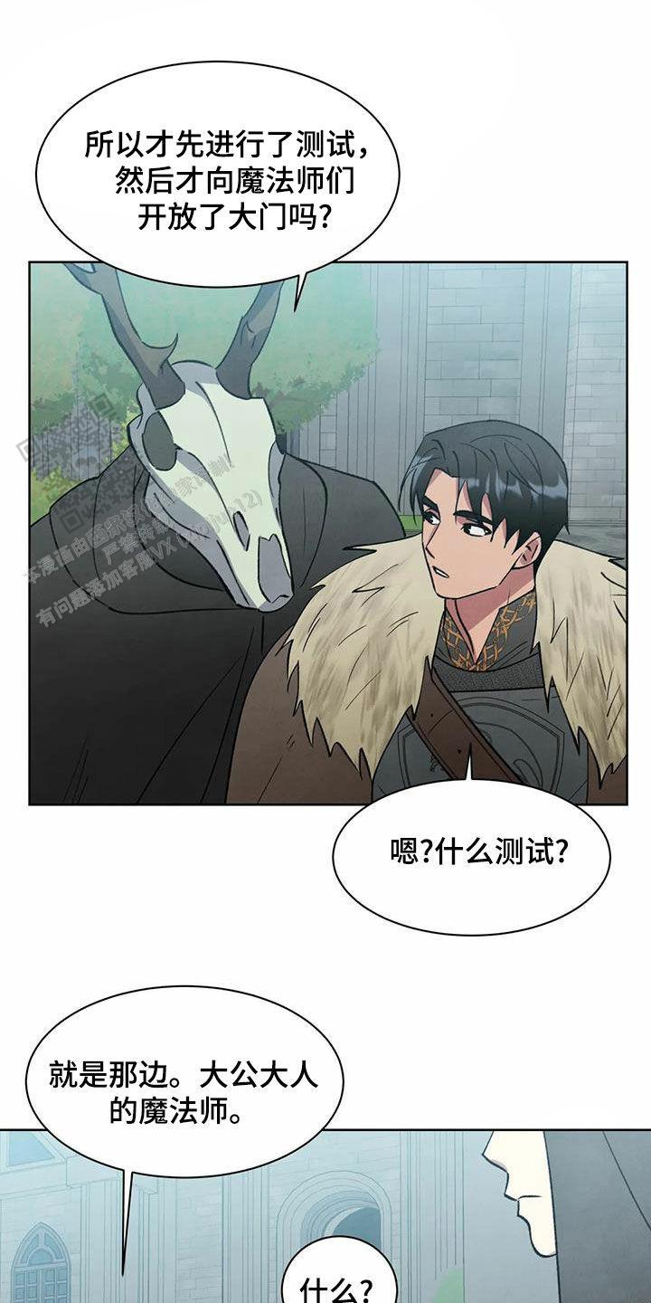 大公的秘密契约 漫画漫画,第50话1图