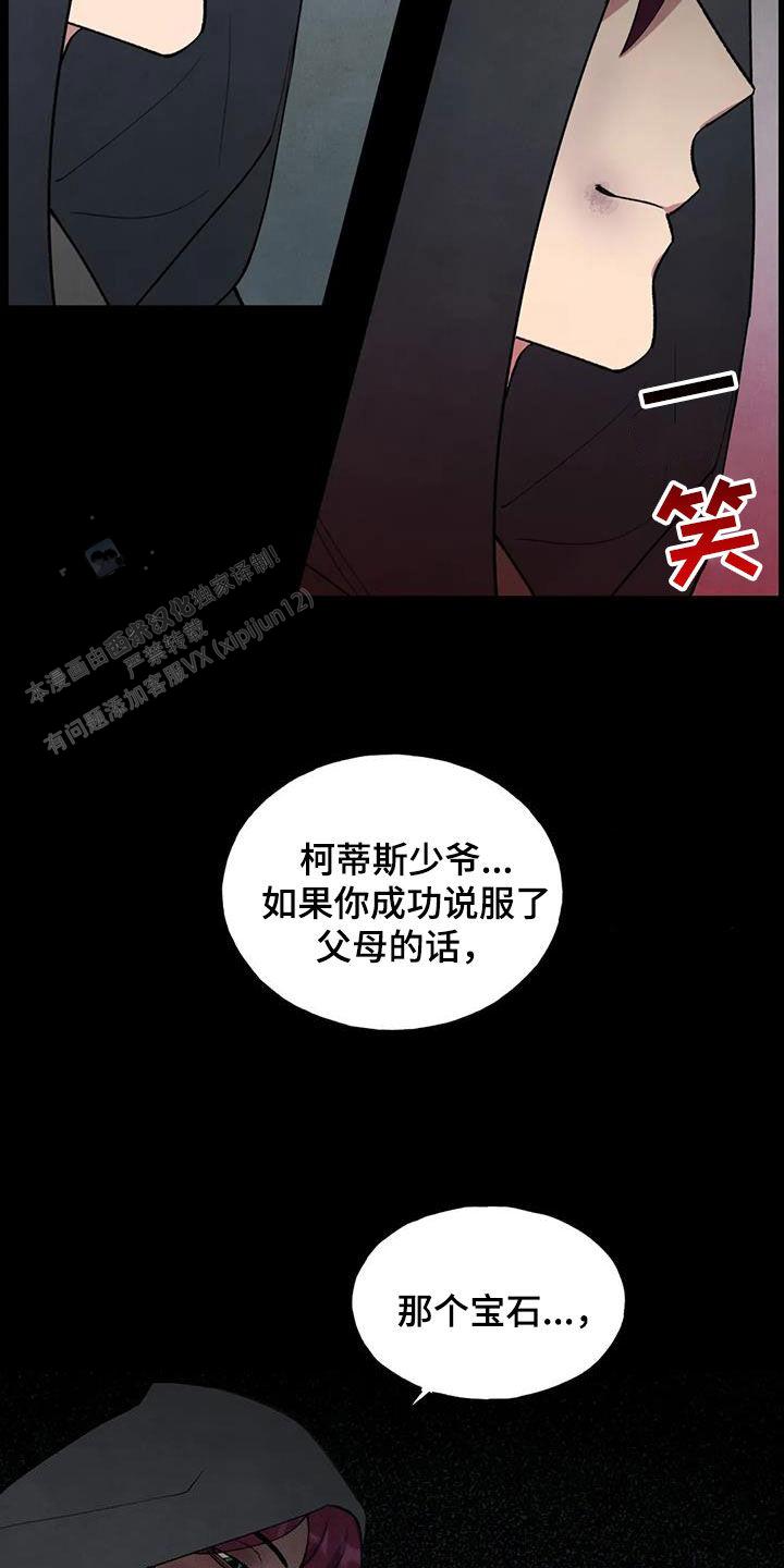 公爵的秘密契约别名漫画,第34话1图