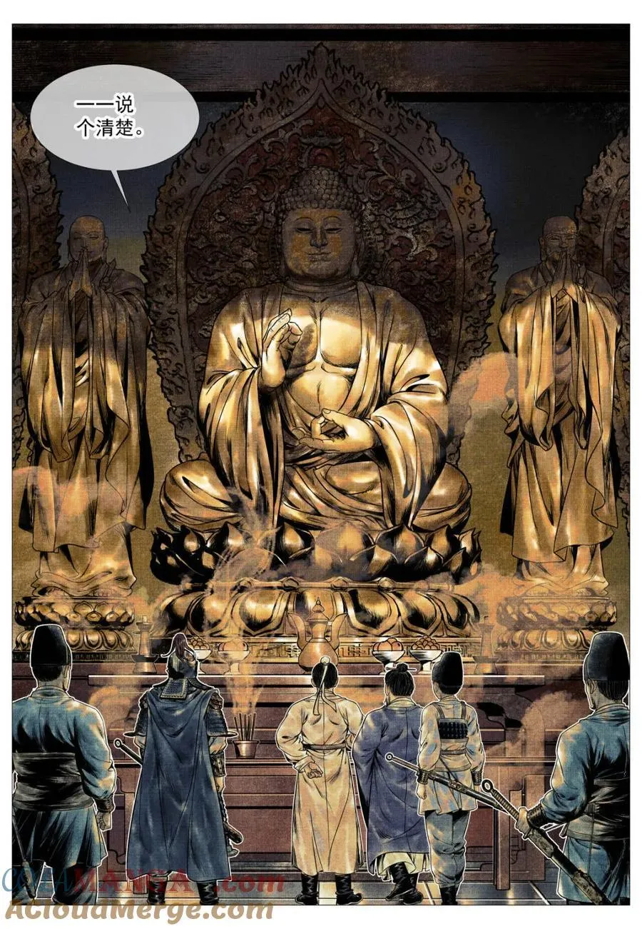 绍宋笔趣阁漫画,第150话 147 仁者宜战栗1图