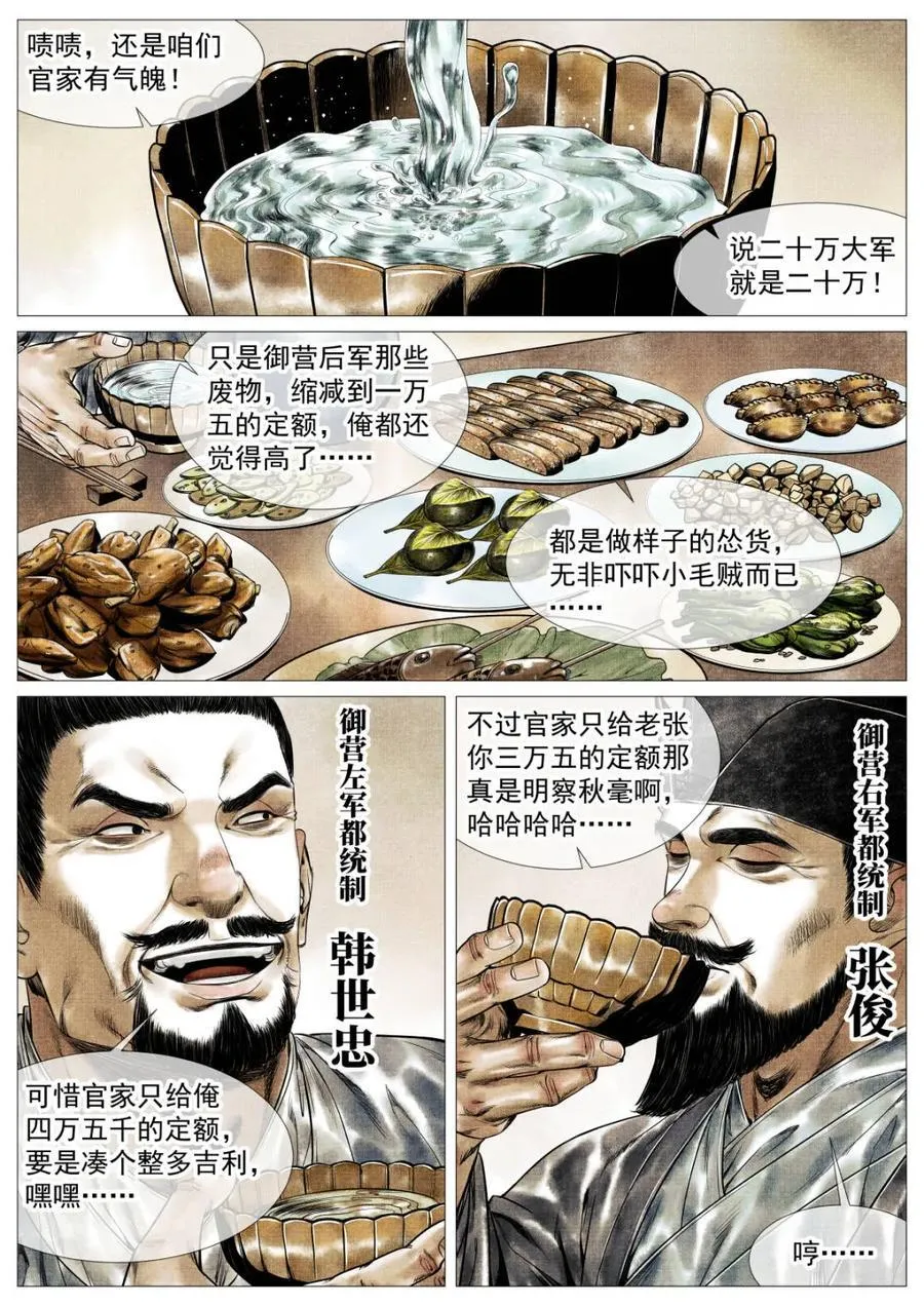 绍宋后续漫画,第148话 145 与宴非短褐2图