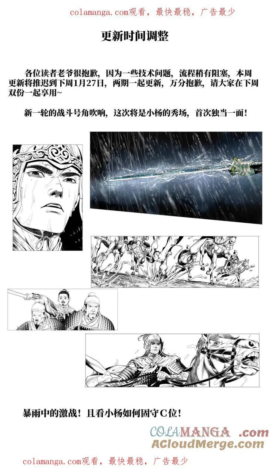 绍宋漫画,第151话 更新时间调整1图