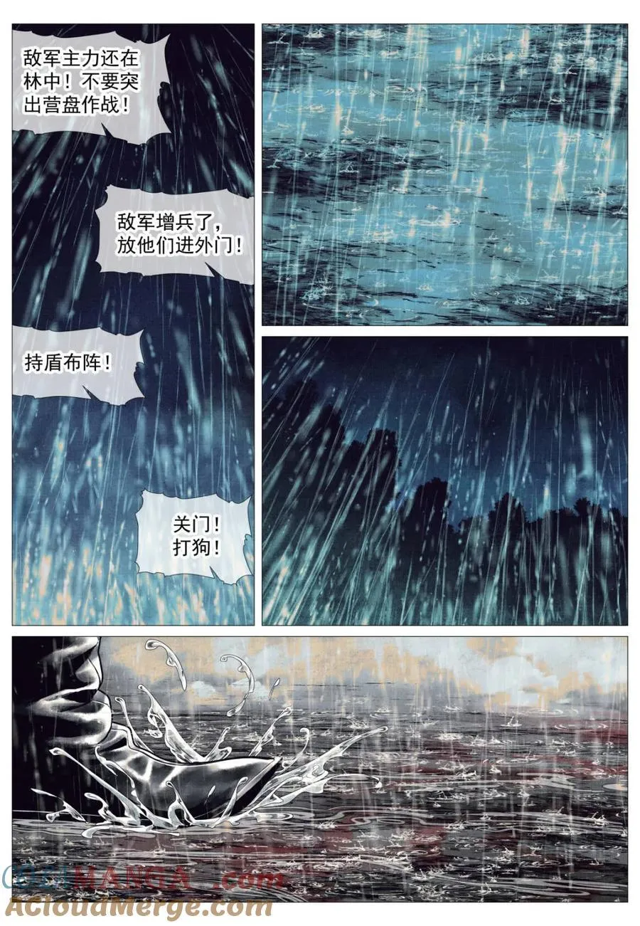 绍宋笔趣阁漫画,第153话 149 吾山1图