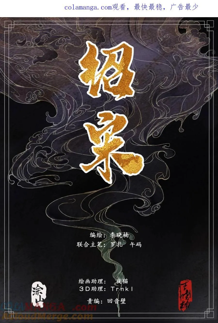 绍宋免费阅读全文漫画,第149话 146 臣如忽至理1图