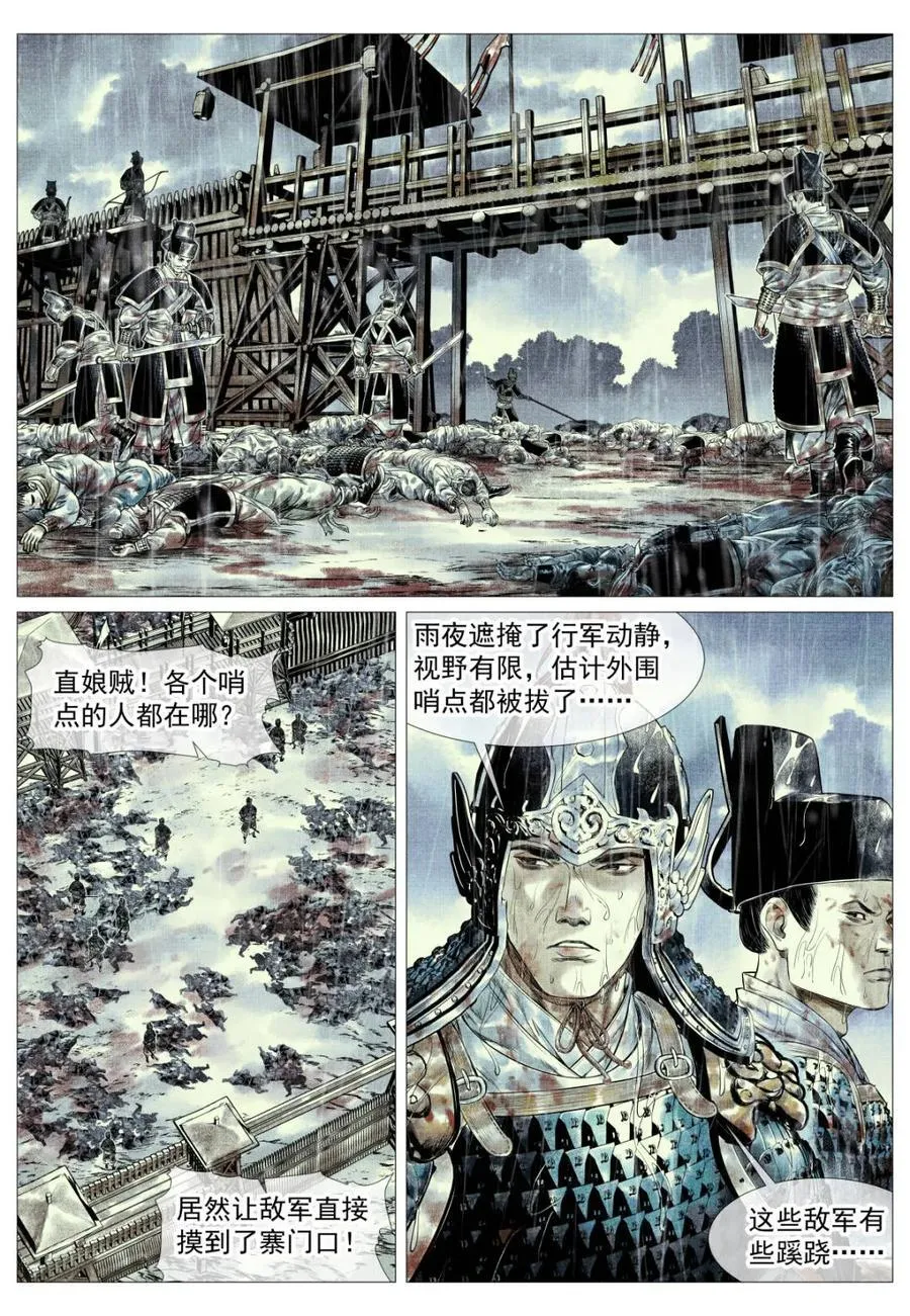 绍宋笔趣阁漫画,第153话 149 吾山2图