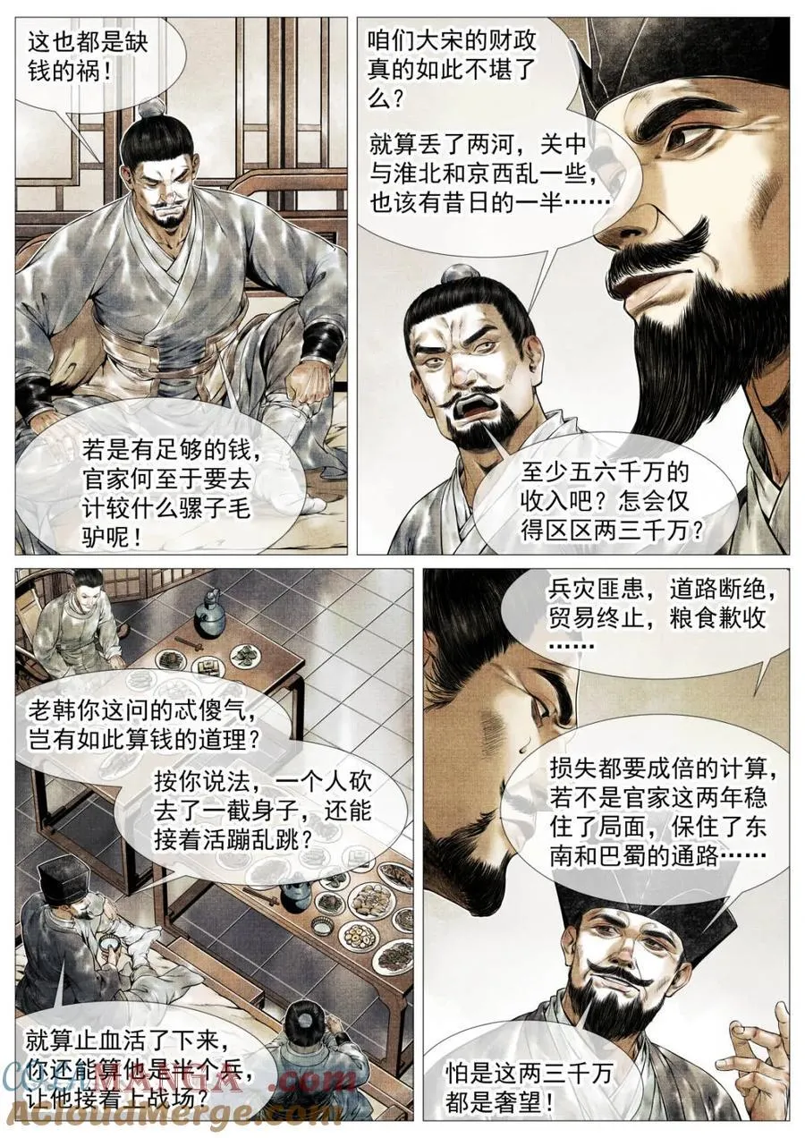 绍宋笔趣阁漫画,第149话 146 臣如忽至理1图