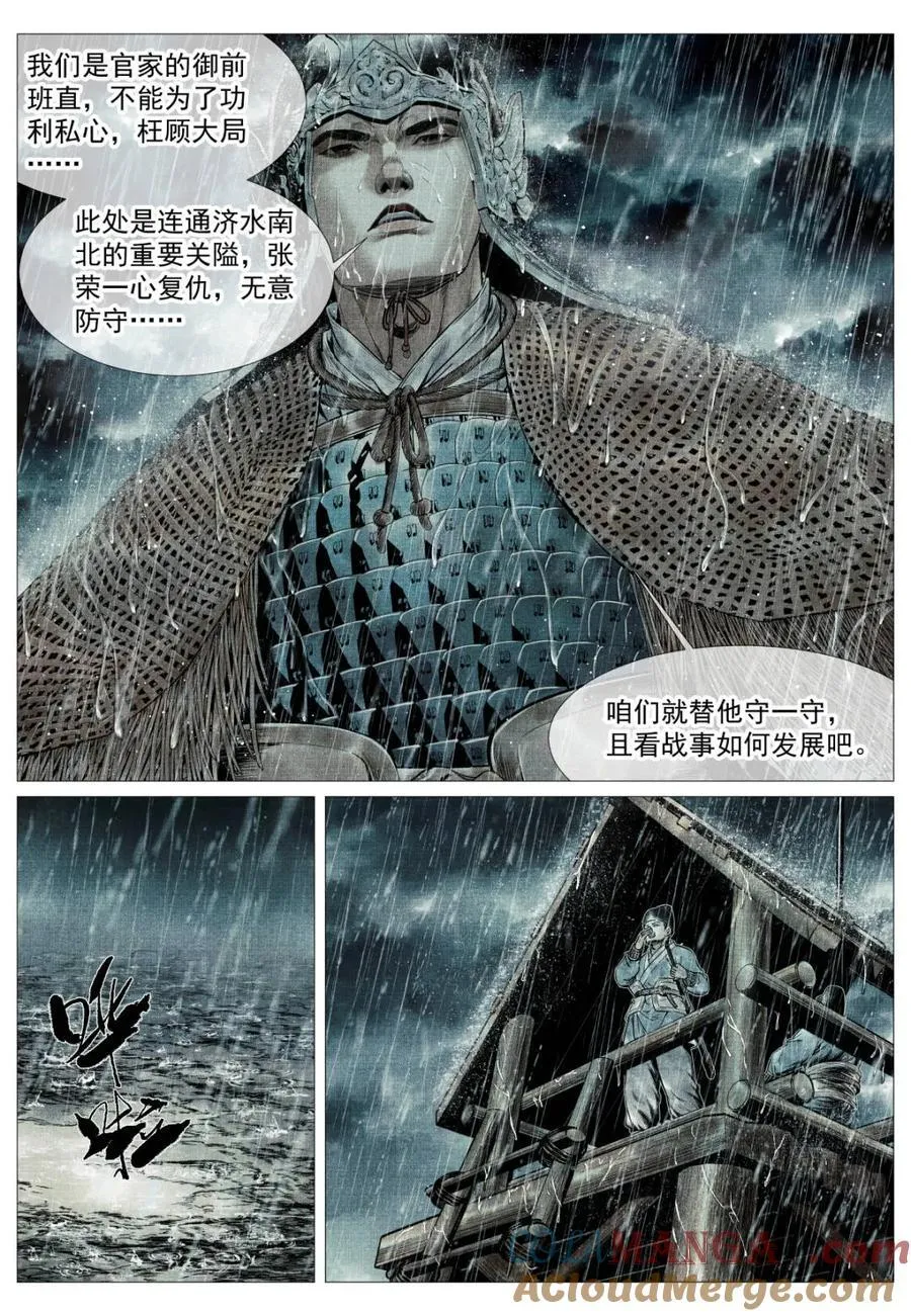 绍宋的主角太恶心了漫画,第152话 148 阳谷1图