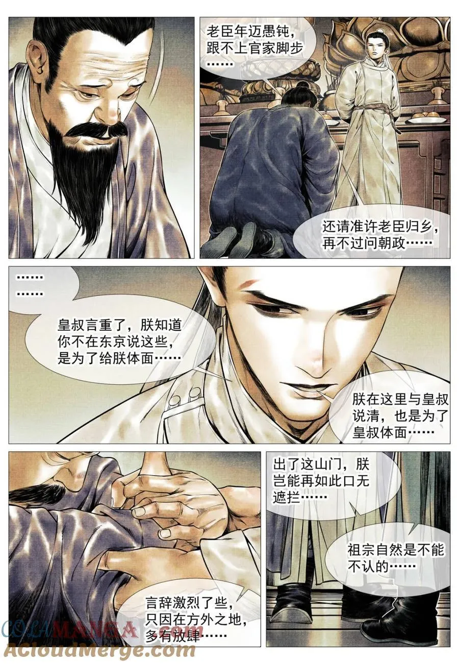绍宋的主角太恶心了漫画,第150话 147 仁者宜战栗1图
