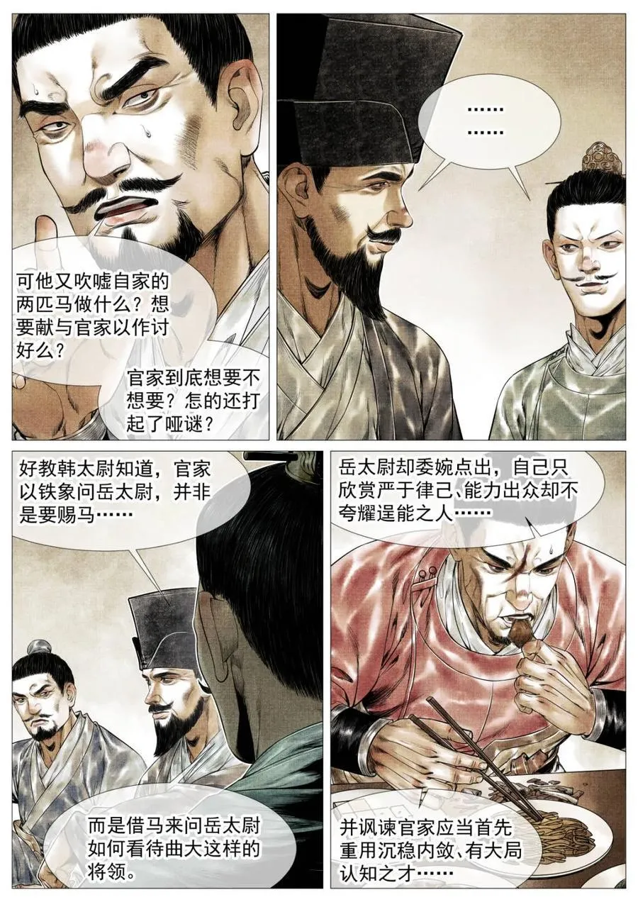 绍宋笔趣阁漫画,第149话 146 臣如忽至理2图