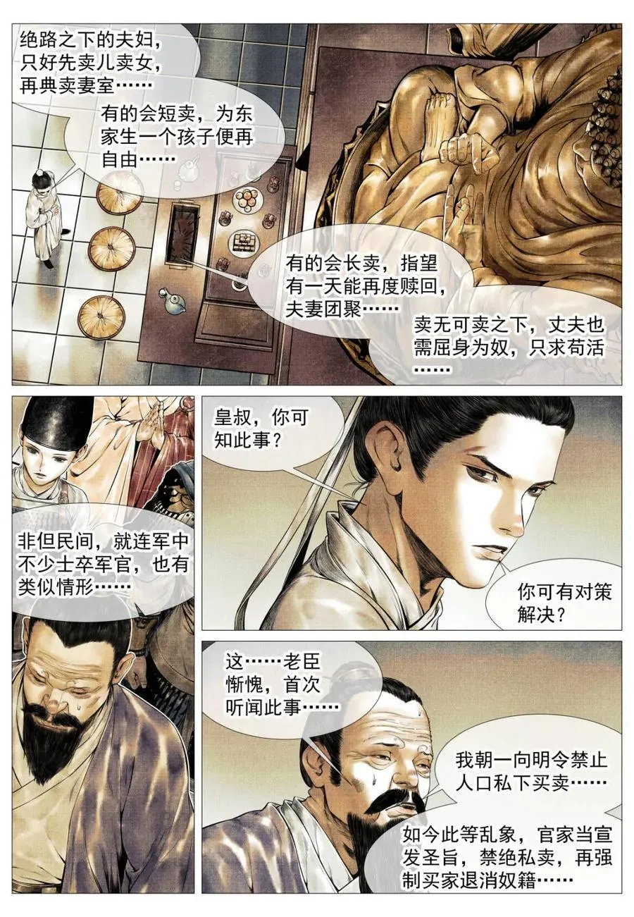绍宋笔趣阁漫画,第150话 147 仁者宜战栗2图