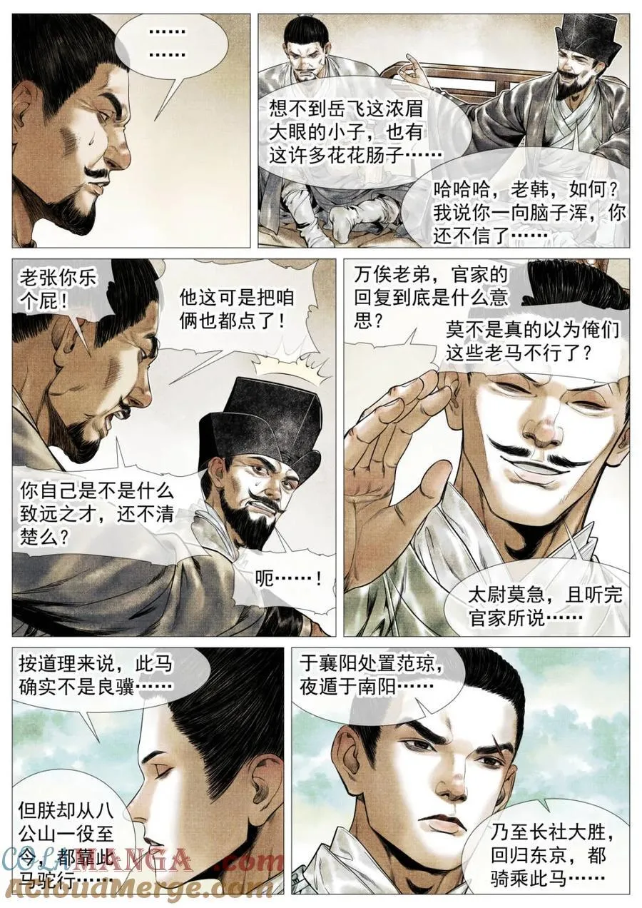 绍宋笔趣阁漫画,第149话 146 臣如忽至理1图