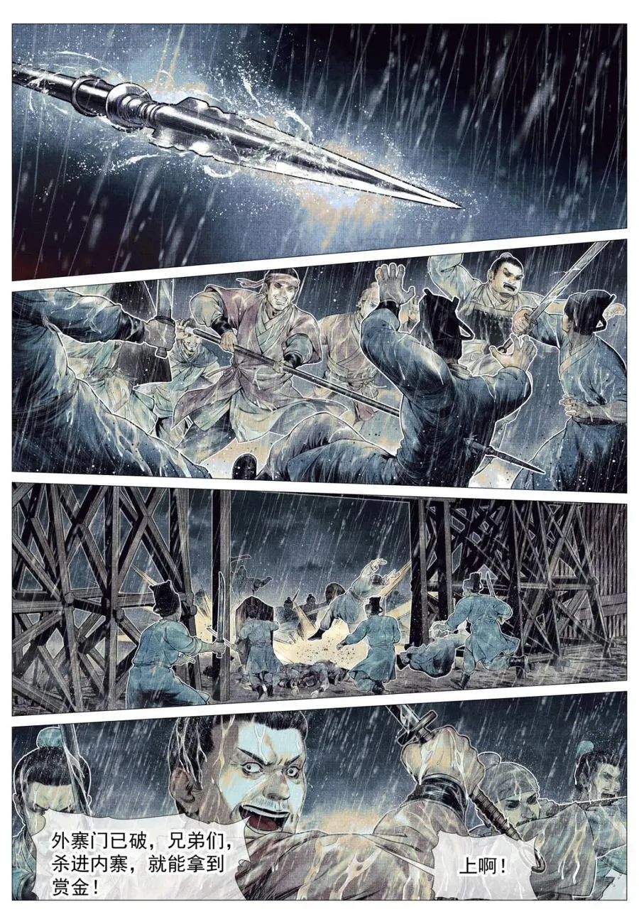 绍宋笔趣阁漫画,第152话 148 阳谷2图