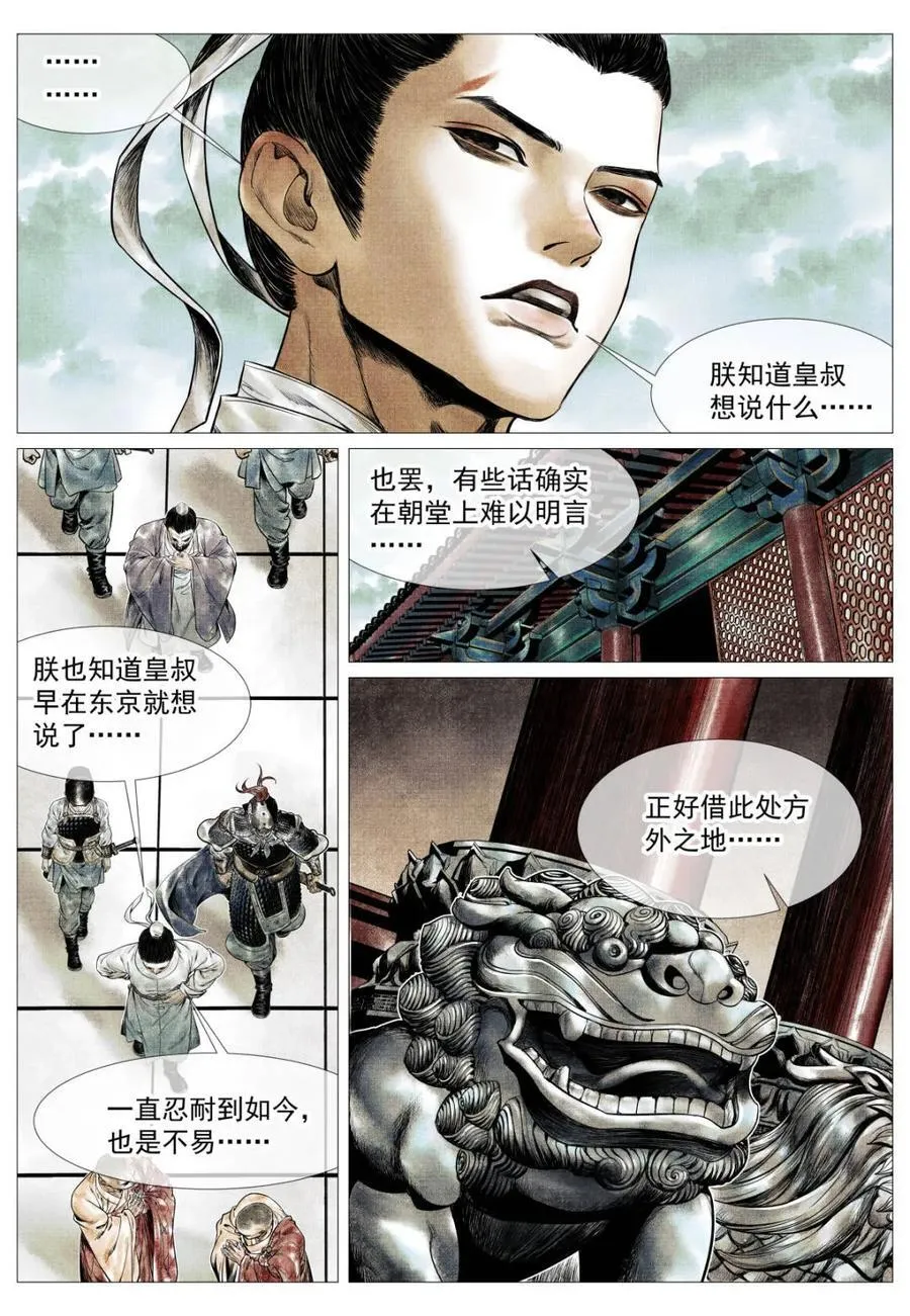 绍宋解说合集漫画,第150话 147 仁者宜战栗2图