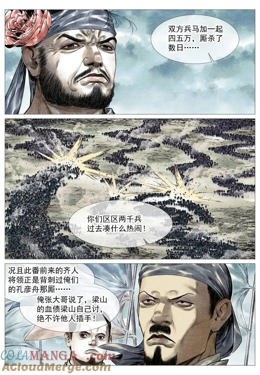 绍宋笔趣阁漫画,第152话 148 阳谷1图