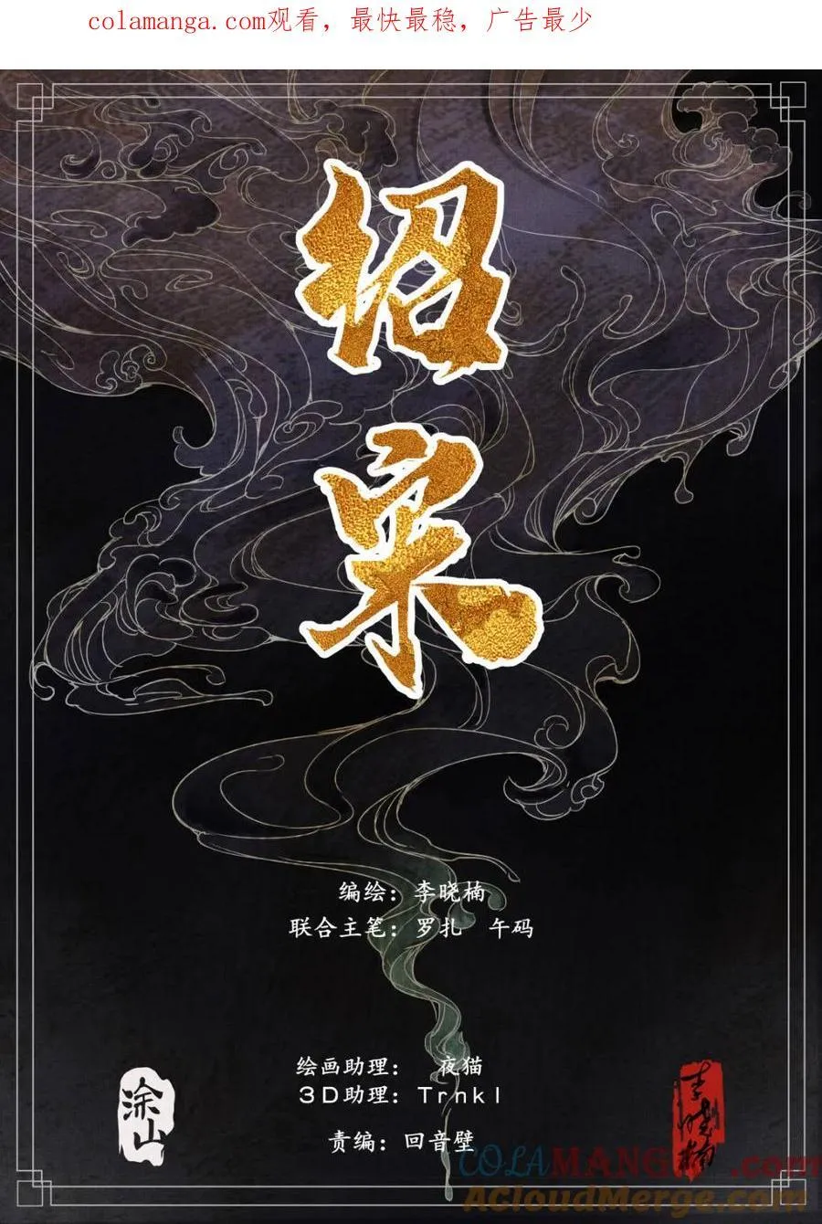 绍宋漫画,第153话 149 吾山1图