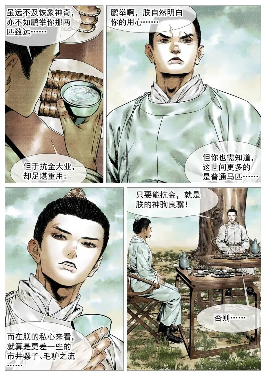 绍宋笔趣阁漫画,第149话 146 臣如忽至理2图