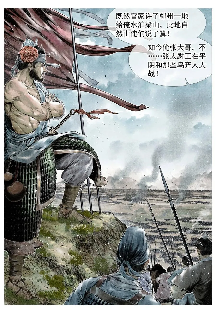 绍宋笔趣阁漫画,第152话 148 阳谷2图