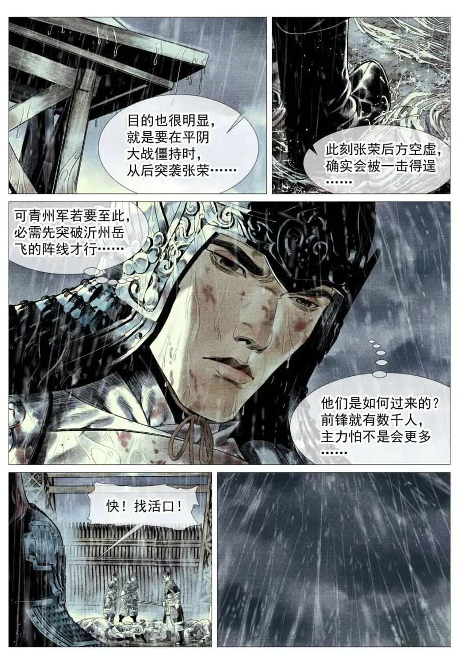 绍宋笔趣阁漫画,第153话 149 吾山2图