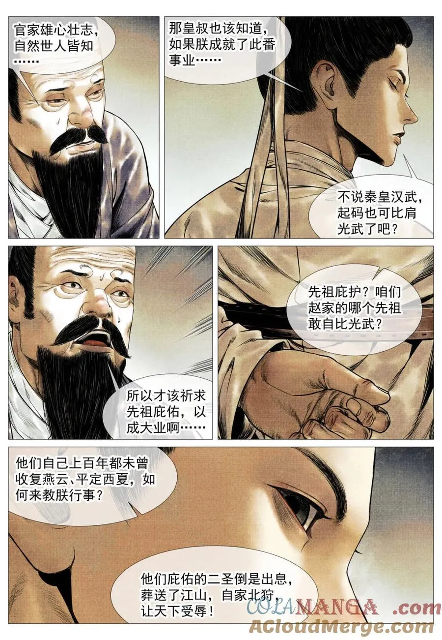 绍宋笔趣阁漫画,第150话 147 仁者宜战栗1图