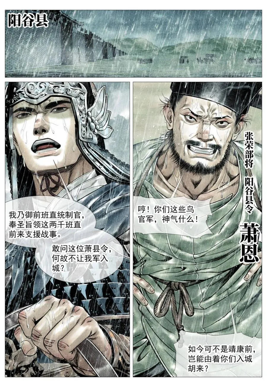 绍宋漫画,第152话 148 阳谷2图