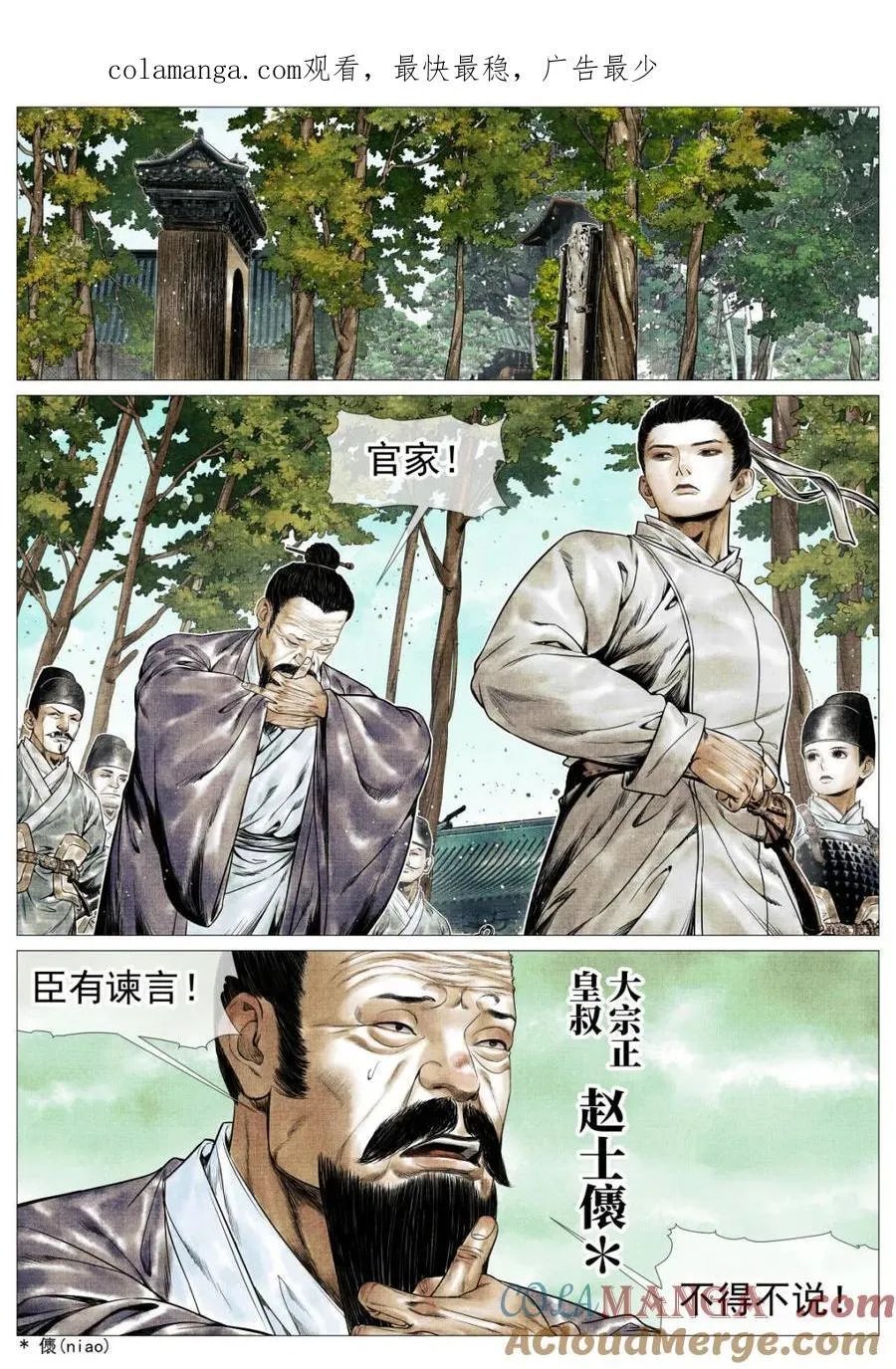 绍宋解说合集漫画,第150话 147 仁者宜战栗1图