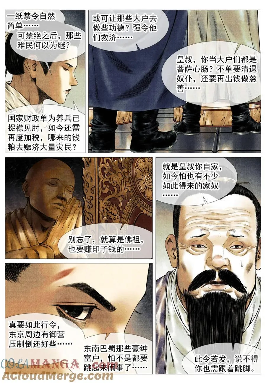 绍宋笔趣阁漫画,第150话 147 仁者宜战栗1图
