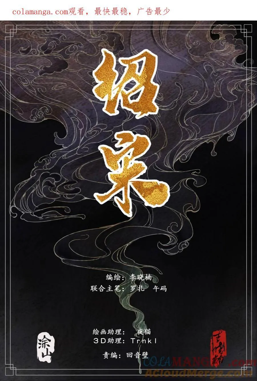 绍宋漫画,第152话 148 阳谷1图