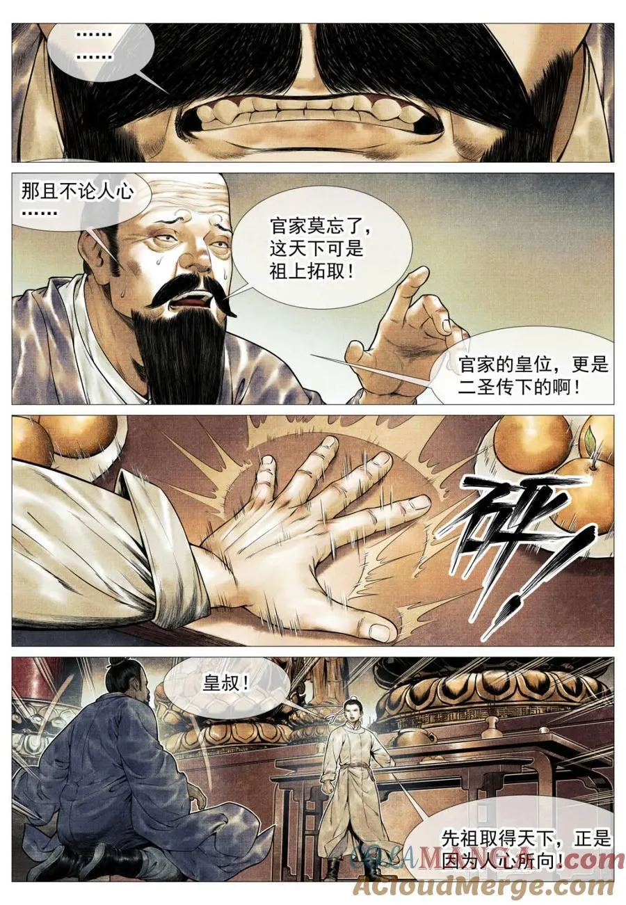 绍宋笔趣阁漫画,第150话 147 仁者宜战栗1图