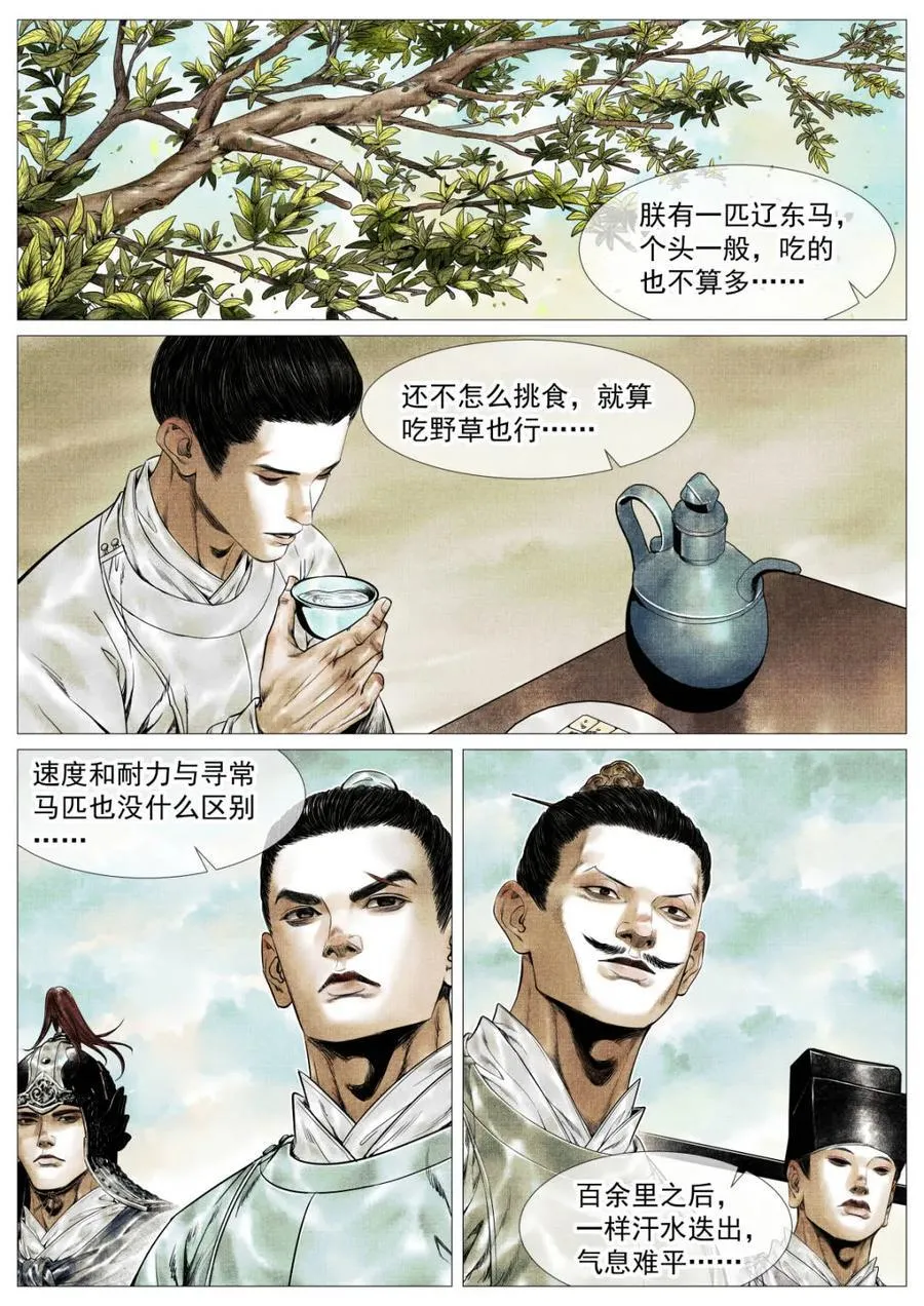 绍宋免费阅读全文漫画,第149话 146 臣如忽至理2图