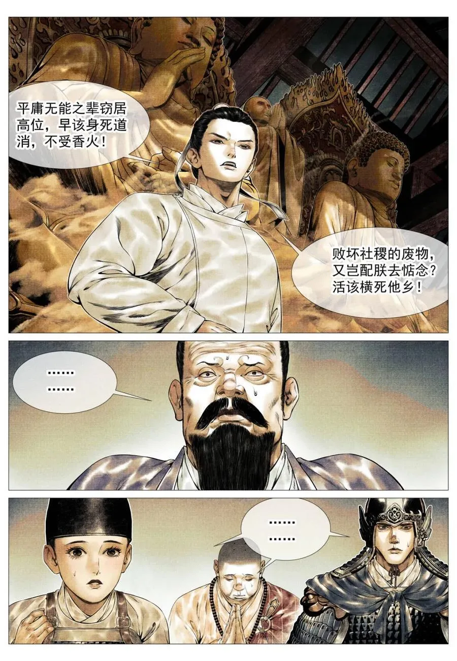 绍宋笔趣阁漫画,第150话 147 仁者宜战栗2图