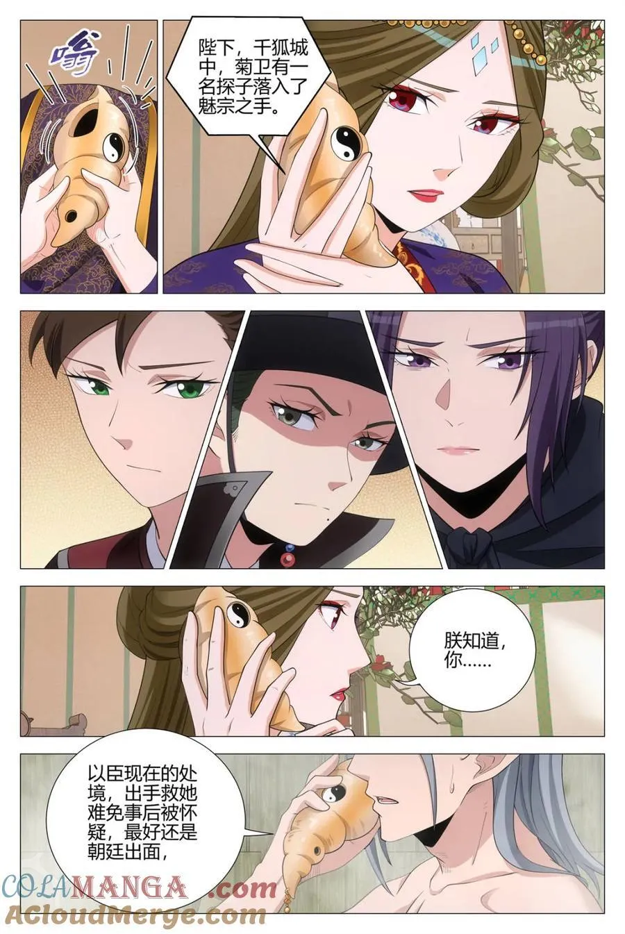 大周仙吏主角漫画,第355话 352菊卫的探子1图