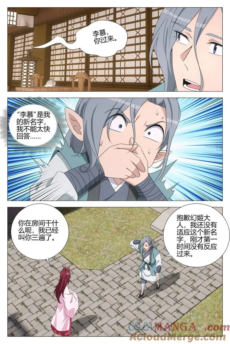 大周仙吏主角漫画,第353话 350当自己的替罪羔羊2图