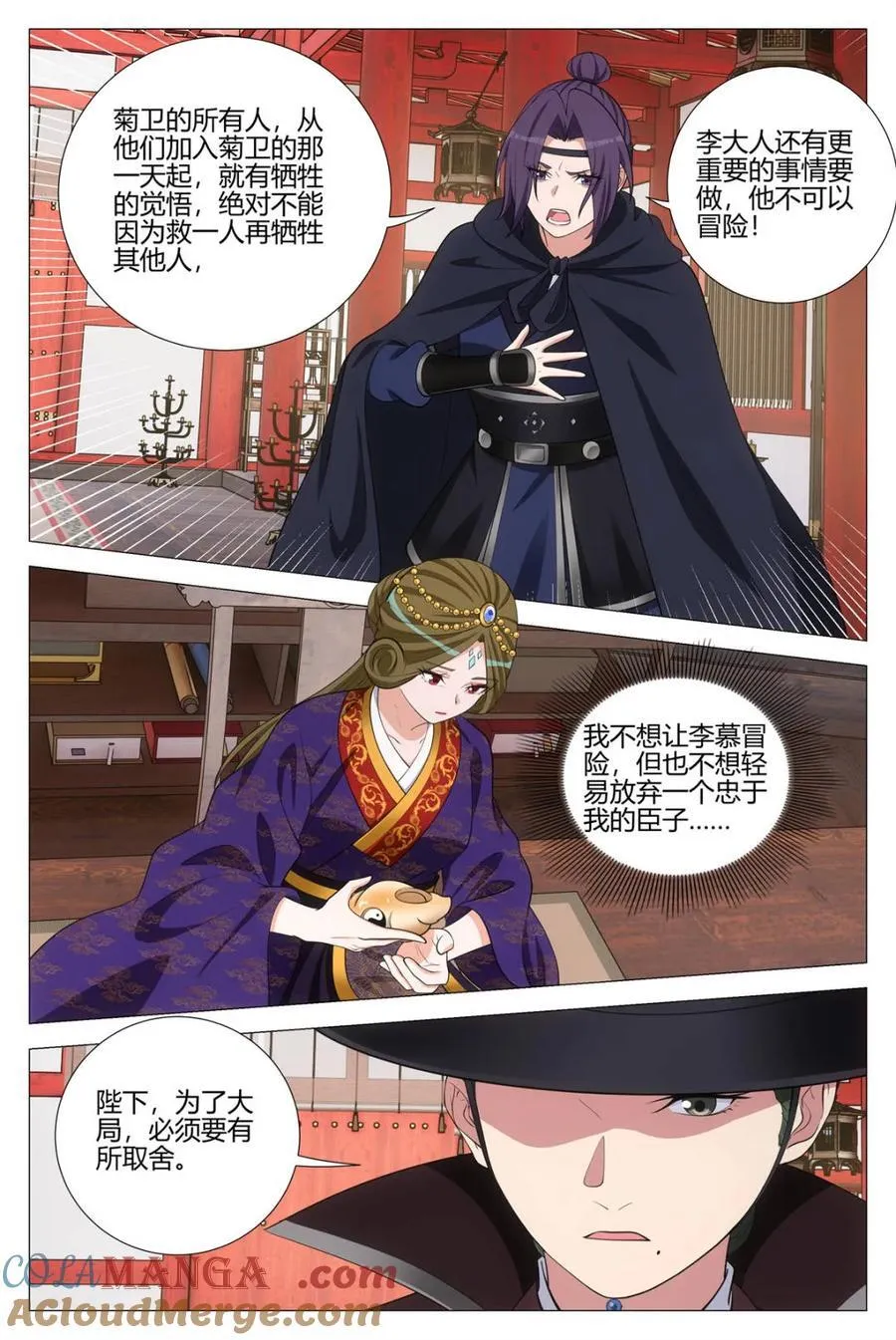 大周仙吏主角漫画,第355话 352菊卫的探子2图