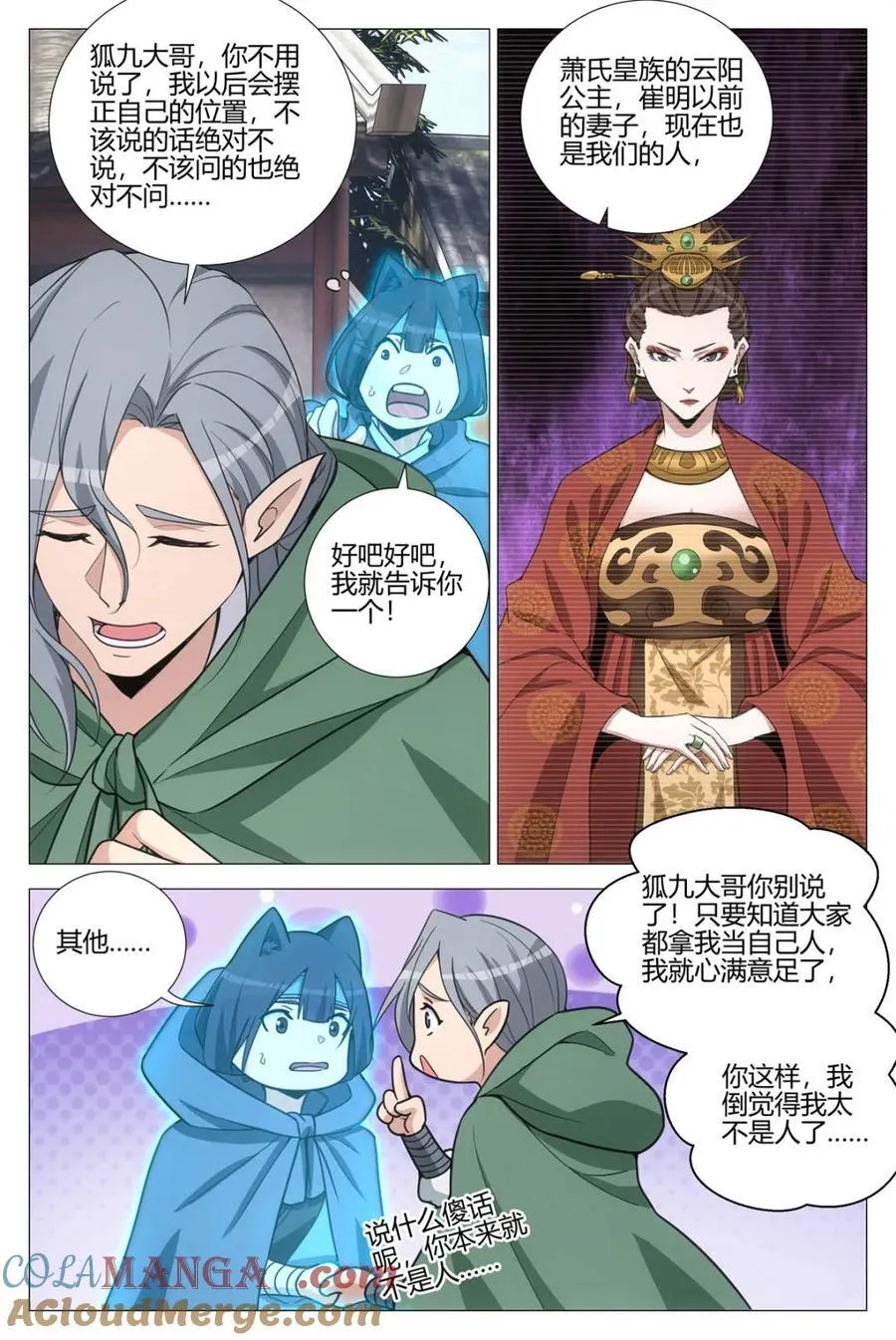 大周仙吏主角漫画,第355话 352菊卫的探子2图