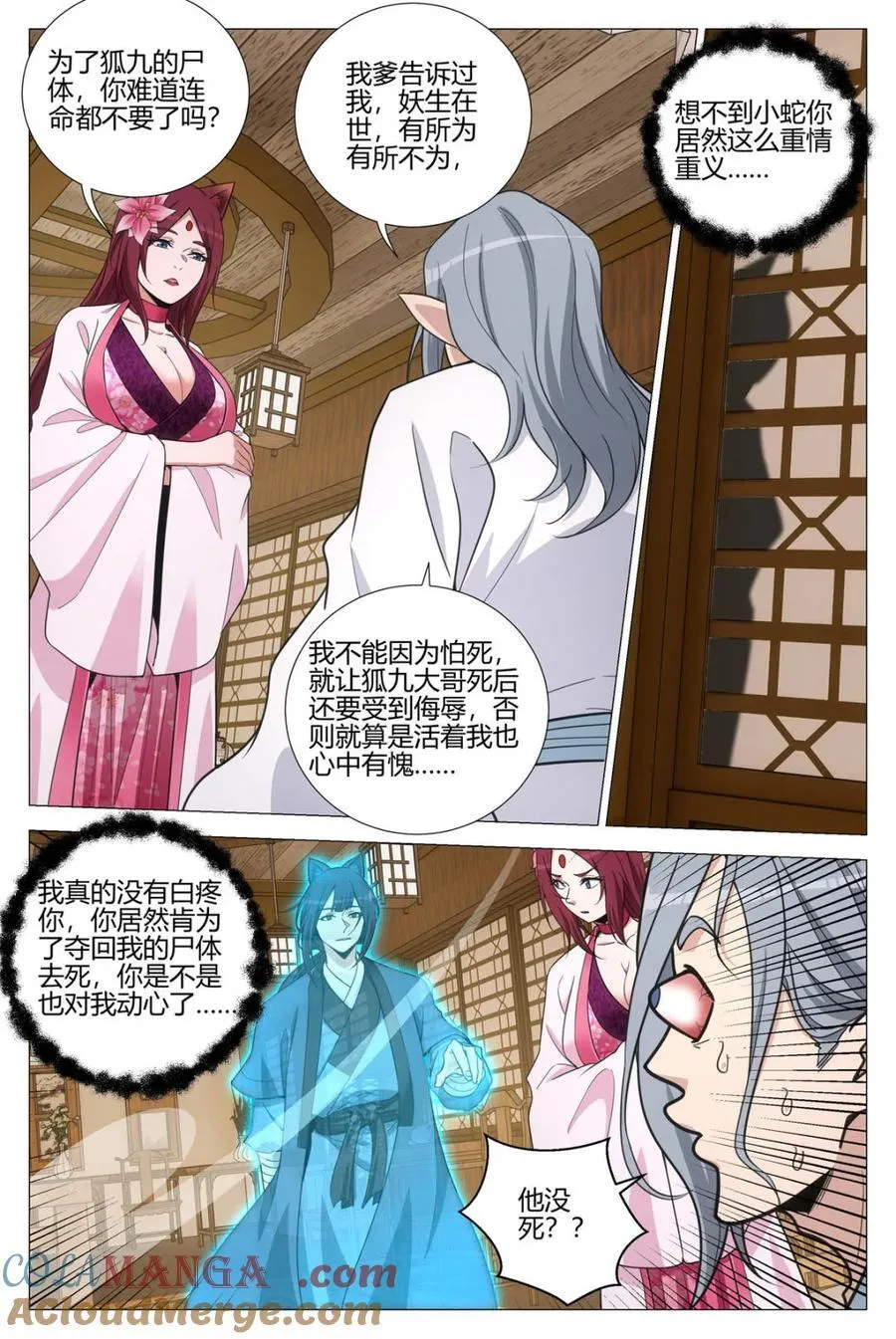 大周仙吏贴吧漫画,第352话 349从现在开始 你就叫李慕2图