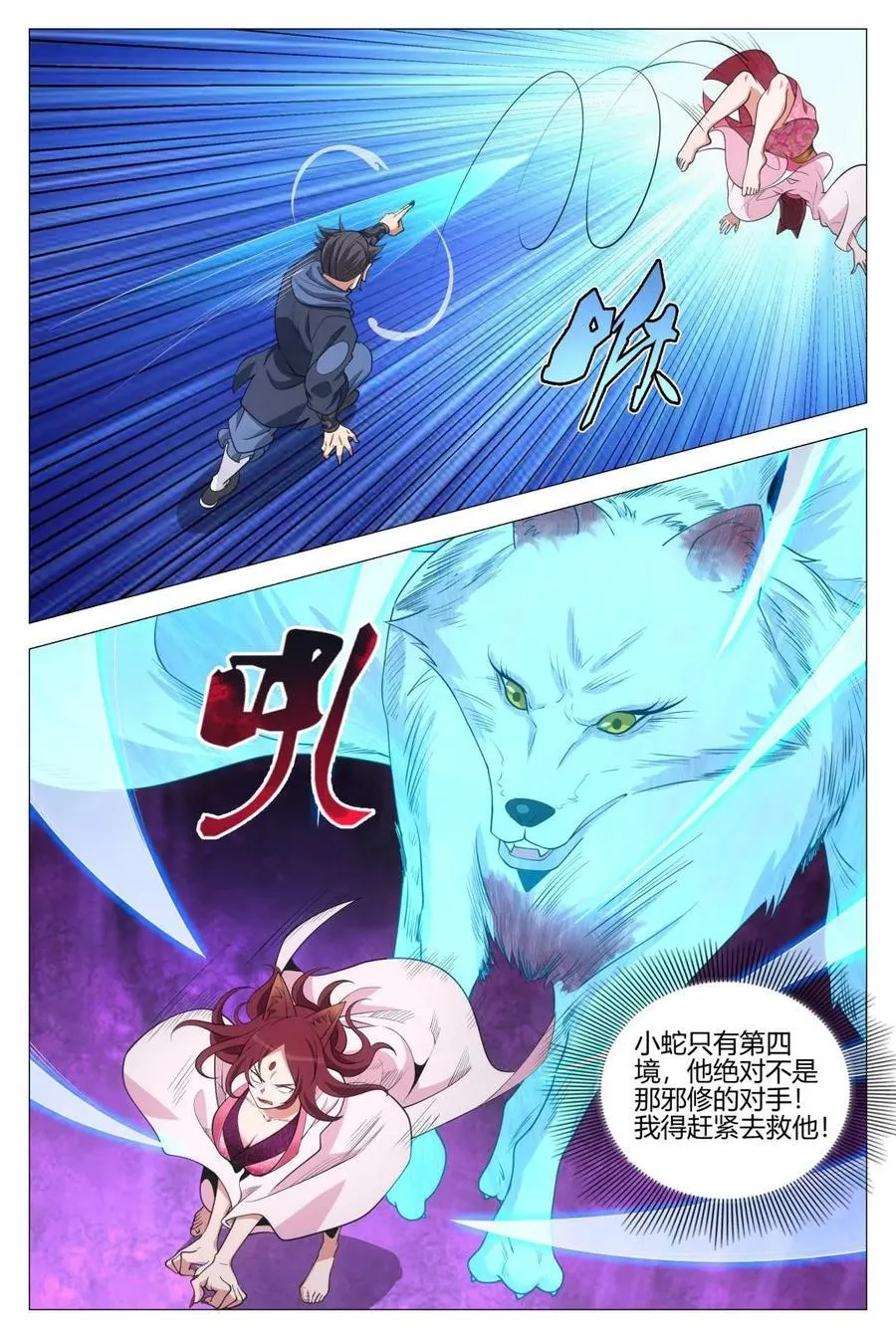 大周仙吏贴吧漫画,第354话 351邪修窝点2图