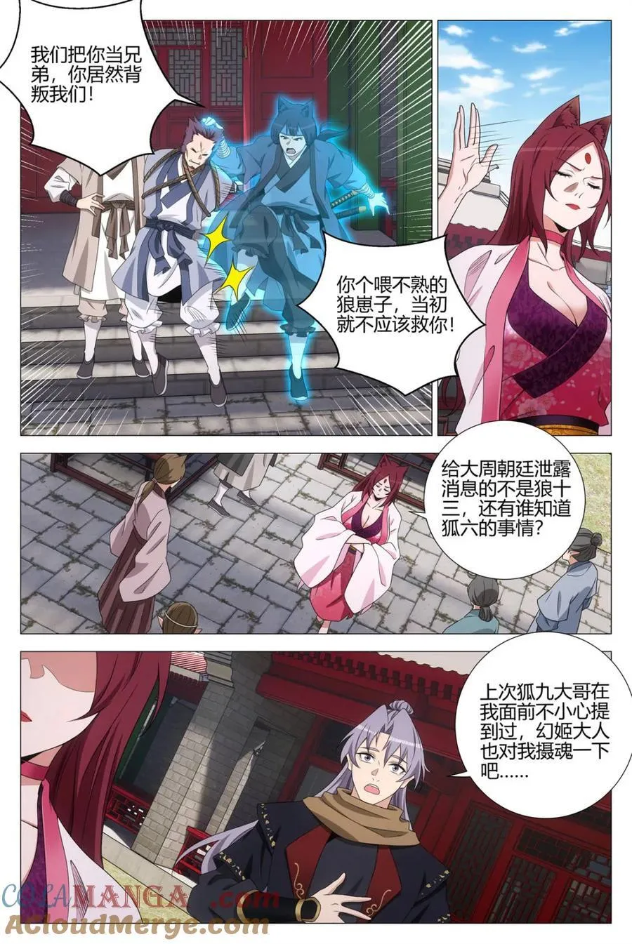 大周仙吏贴吧漫画,第356话 353你在践踏我的尊严2图