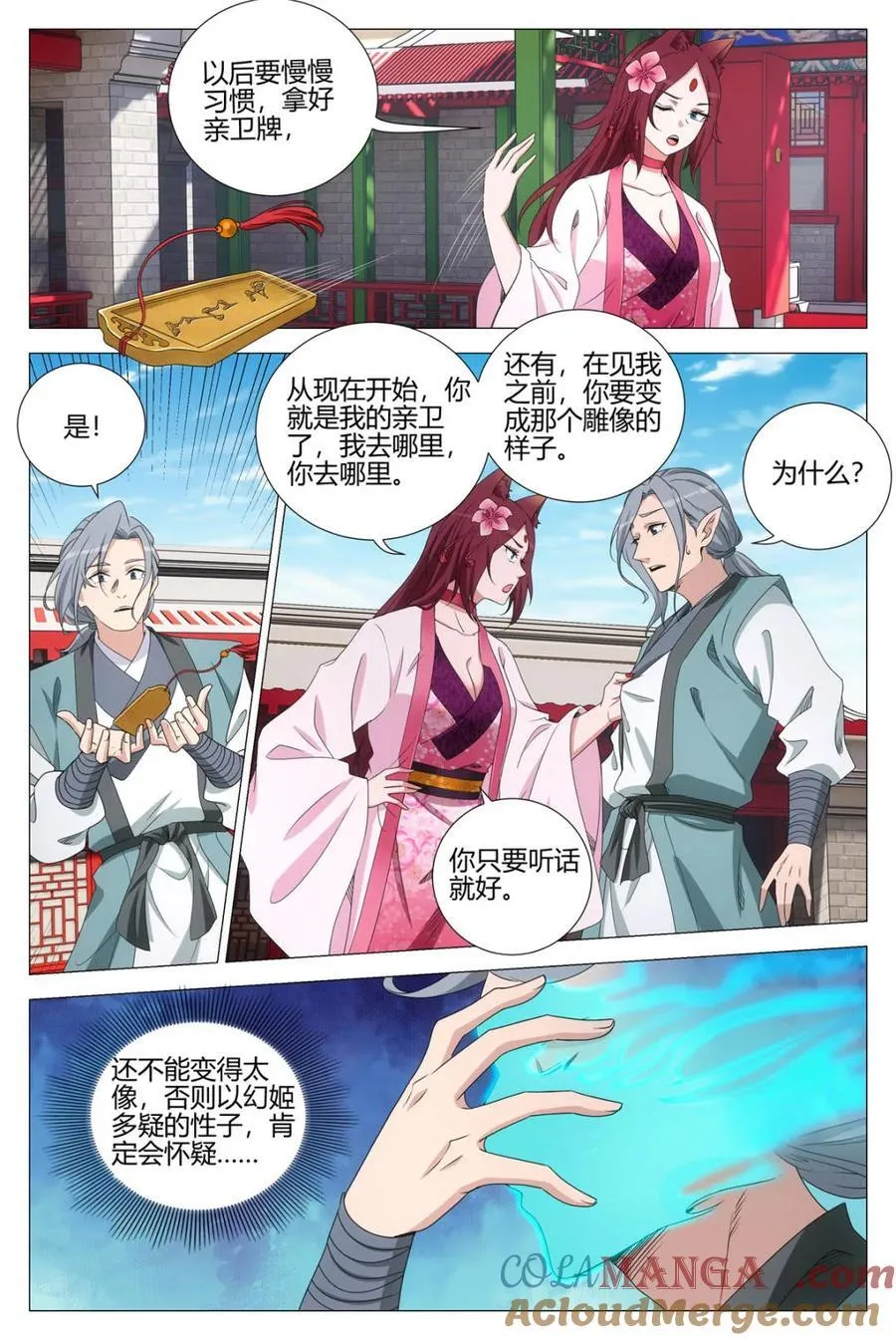 大周仙吏主角漫画,第353话 350当自己的替罪羔羊1图