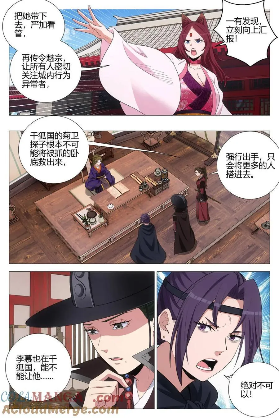大周仙吏主角漫画,第355话 352菊卫的探子1图
