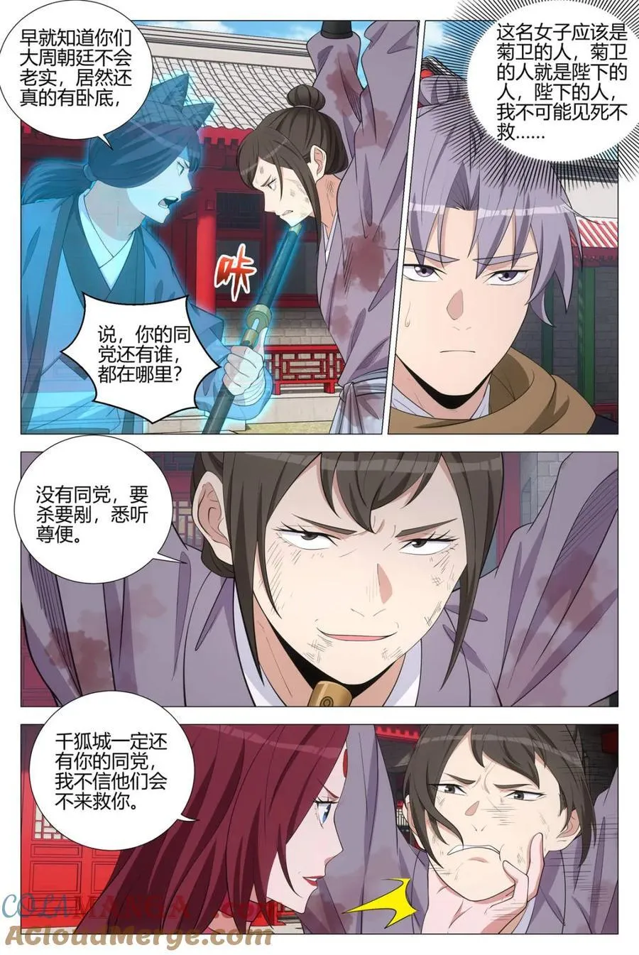 大周仙吏主角漫画,第355话 352菊卫的探子2图