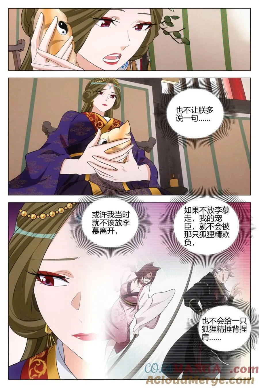 大周仙吏主角漫画,第355话 352菊卫的探子1图
