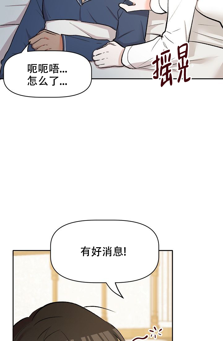驯服天使漫画,第33话2图