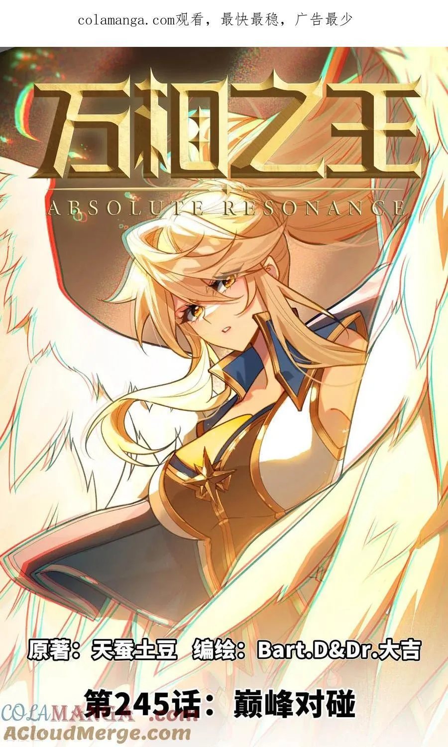 万相之王免费阅读笔趣阁漫画,第245话 巅峰对碰1图