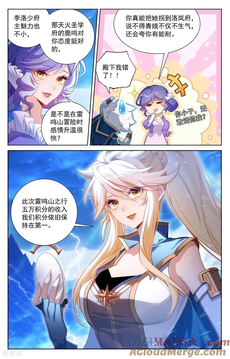 万相之王免费阅读笔趣阁漫画,第244话 赤甲之将1图