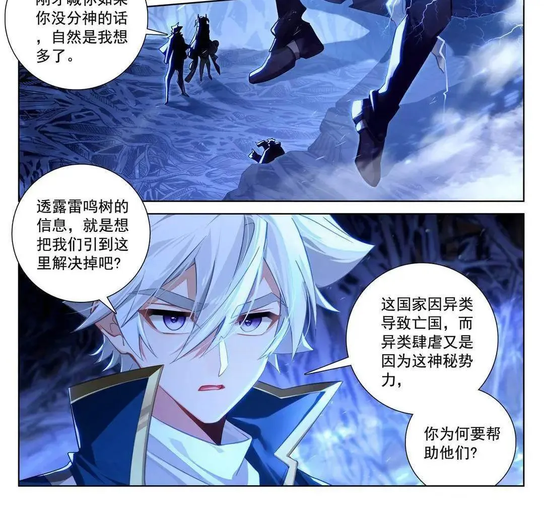 万相之王免费阅读笔趣阁漫画,第243话：你的身份2图