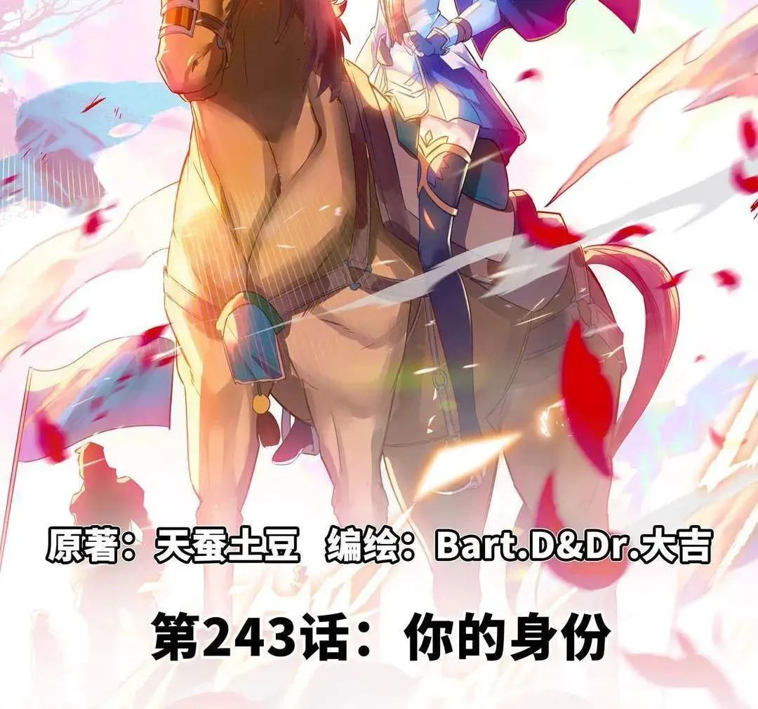 万相之王等级一览表漫画,第243话：你的身份2图