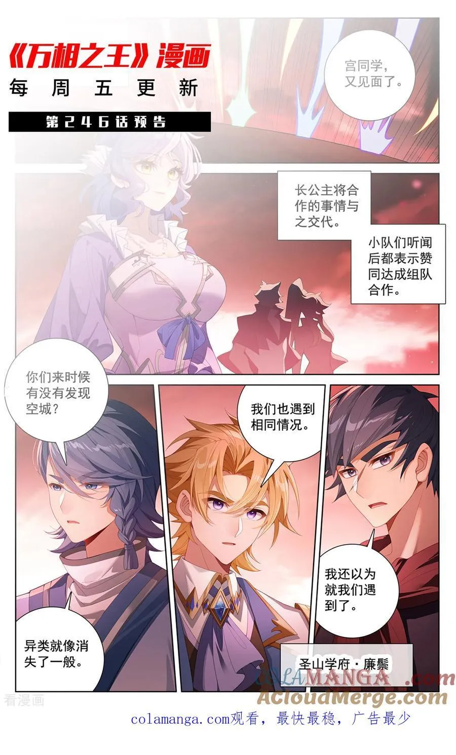 万相之王等级一览表漫画,第246话 一座空城1图