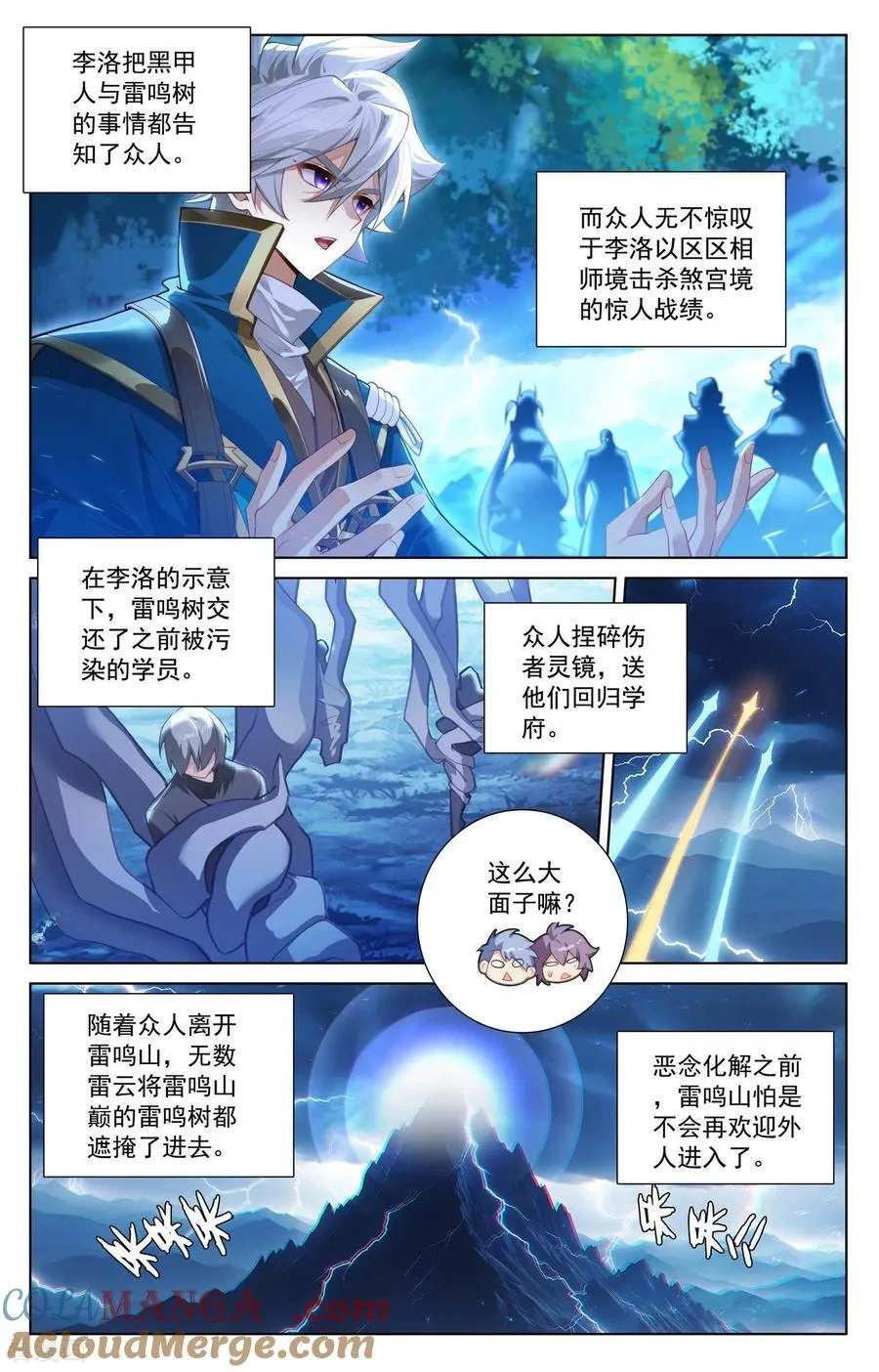 万相之王免费阅读笔趣阁漫画,第244话 赤甲之将1图
