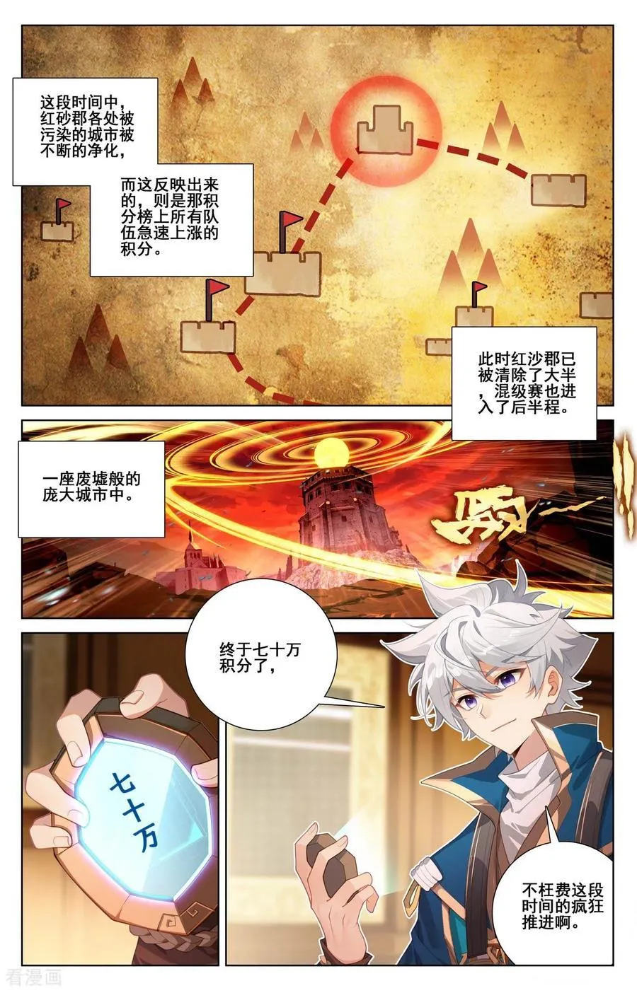 万相之王免费阅读笔趣阁漫画,第245话 巅峰对碰2图
